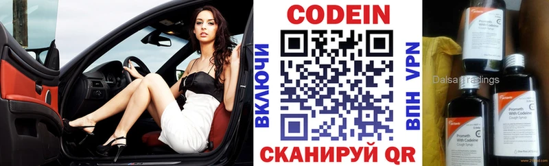 Кодеин напиток Lean (лин)  Купить закладки  Алексеевка 